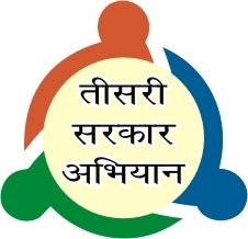 पंचायत सरकार