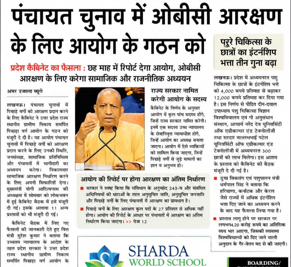 पंचायत चुनाव में ओबीसी आरक्षण हेतु आयोग गठन को मंजूरी पंचायत चुनाव में ओबीसी आरक्षण हेतु आयोग गठन को मंजूरी