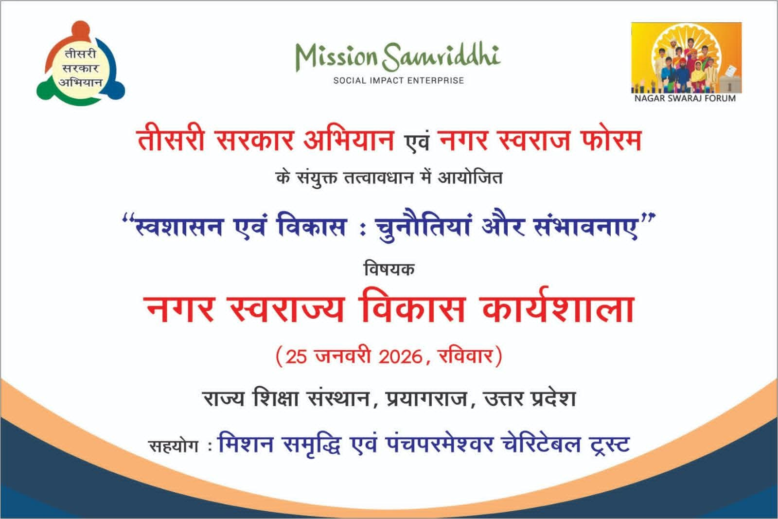 नगर विकास और स्वशासन पर संवाद नगर विकास और स्वशासन पर संवाद